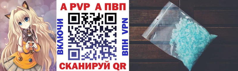 купить наркоту  Кочубеевское  А ПВП кристаллы 
