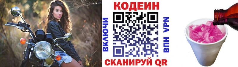Кодеиновый сироп Lean Purple Drank  Кочубеевское 