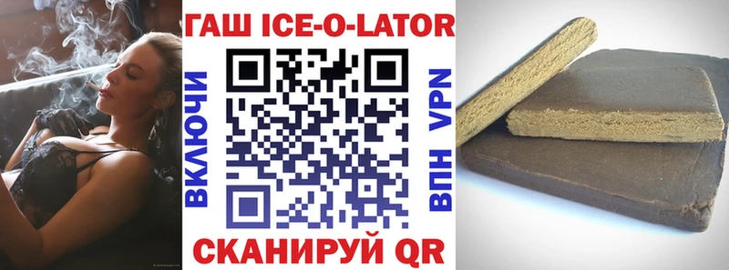 ГАШИШ ice o lator Кочубеевское